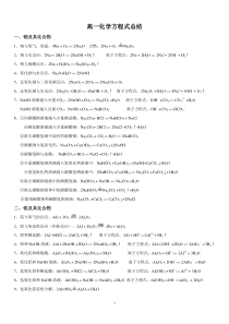 人教版高一化学方程式大全