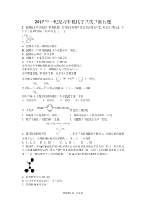 2017一轮复习有机化学共线共面问题带解析