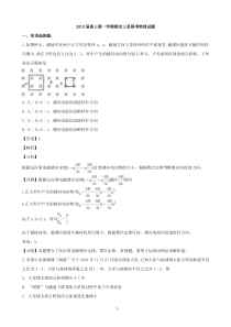 2019届江苏省通州区、海门市、启东三县联考高三上学期期末考试物理试题(解析版)