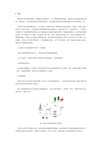 ICS数字直放站的应用