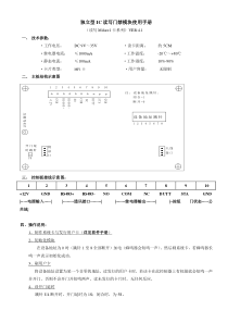 IC卡读写门禁模块手册