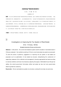 ID205-何帆-完善房地产税制体系的探讨