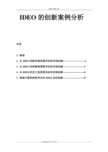 IDEO的案例分析