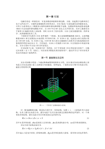 IE3D中文手册第一章引言