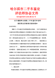 中国汽车流通协会文件