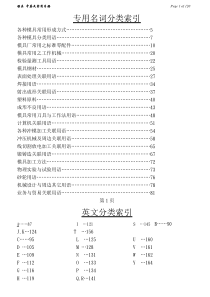 模具-中英文手册