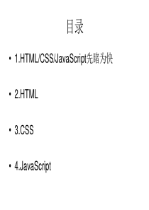 HTML+CSS+JS入门基础