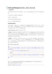 html5postMessage解决跨域跨窗口消息传递