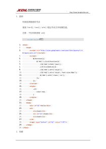 HTML5移动开发之路(36)jQuery中的DOM操作