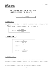 IE课程第6章提高效率