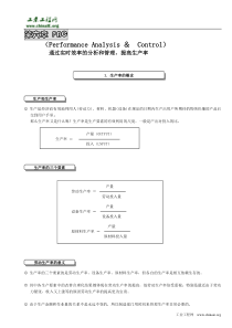 IE进阶学习-第六章生产效率分析