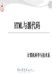 HTML与源代码