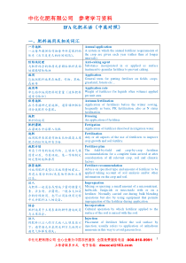 IFA国际肥料协会化肥术语中英文(英语)对照