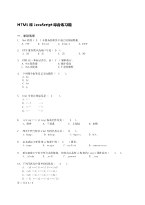 HTML和JavaScript综合练习题2014答案