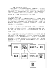 IGBT在不间断电源中的应用