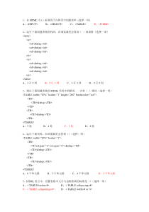 HTML综合测试一(答案)