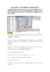 ieee标准的32位浮点数转换为十进制的计算方法