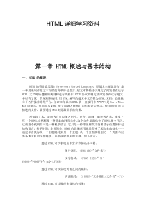 html详细学习资料