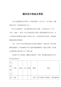 模具设计制造及类型-Sda