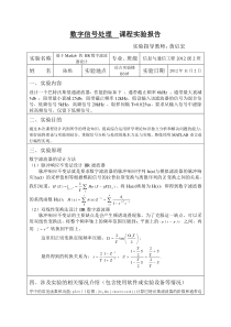 IIR数字滤波器的设计-陈艳(3120304048)