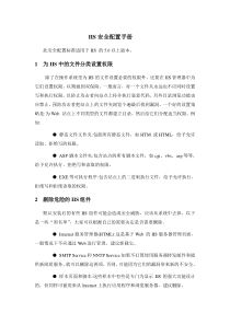 IIS安全配置手册安全加固手册