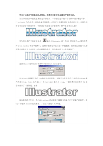 Illustrator8.0基础入门教程之金属文字制作