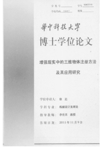 增强现实中的三维物体注册方法及其应用研究132