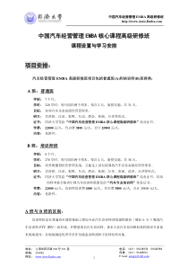 中国汽车经营管理MBA课程设置