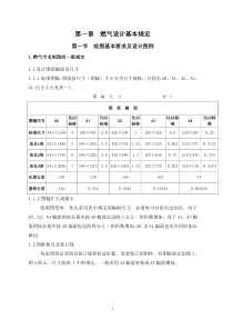 HX标准燃规