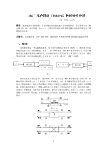 Hybird散射特性