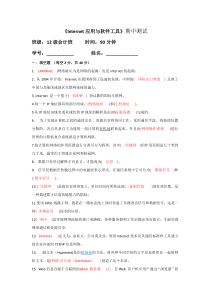 Internet应用与软件工具期中测试题