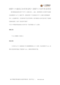 iOS7.1.1越狱后如何恢复呢iOS7.1.1固件恢复教程