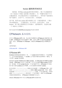IOSSocket通讯相关知识点