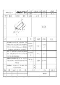 H型钢构件加工工序卡03-二级焊缝