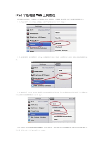 iPad平板电脑Wifi上网教程