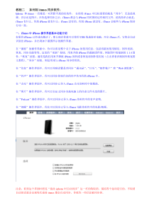 iPhone4操作手册
