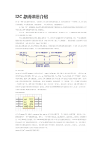 I2C总线协议