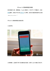 iPhone5c更换屏幕图文教程