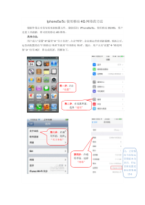 iphone5S无需破解使用移动4G网络的方法