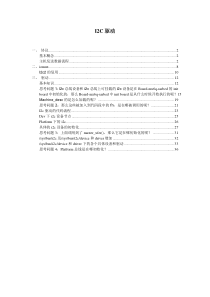 I2C驱动培训文档