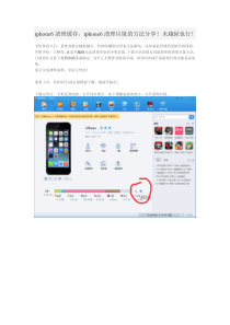 iphone6清理缓存,iphone6清理垃圾的方法分享未越狱也行