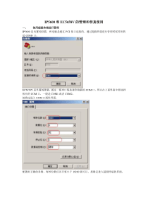 IP5600和EC5658V的管理和传真使用o92205