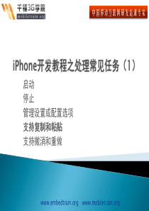 iPhone开发教程之处理常见任务