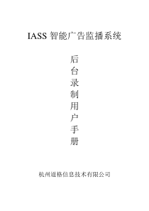 IASS后台安装手册