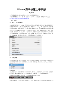 iPhone菜鸟快速上手手册