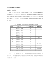 IPMP_D级试题(进度计划专项练习题及答案)