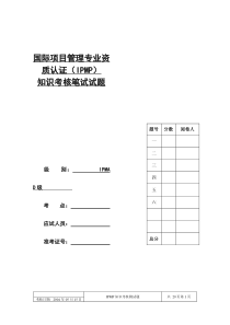 IPMP_D级试题答案(04年5月试题答案)