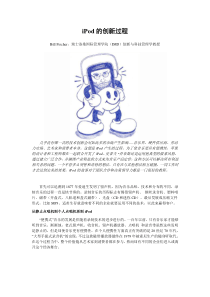 iPod的创新过程