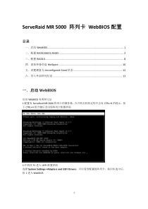 IBMServeRaidMR5000阵列卡WebBIOS配置