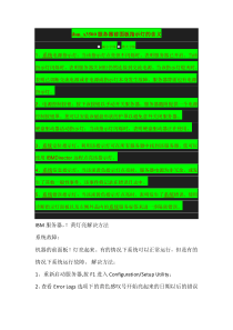 ibm_x3500服务器前面板指示灯的含义